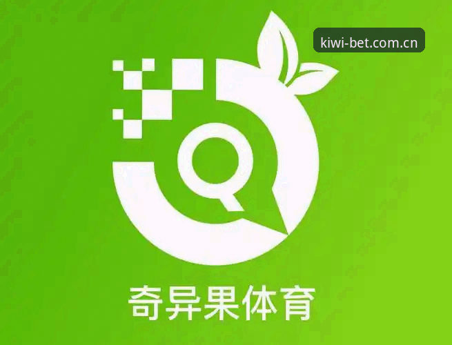 奇异果竞彩体育最新动态：入口地址全面升级，用户体验迎来突破性变革